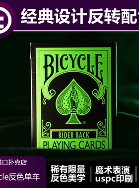【反色设计】TCC扑克 Bicycle 反色单车客制化限量花切收藏扑克牌