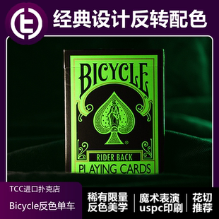 TCC扑克 Bicycle 反色单车客制化限量花切收藏扑克牌 反色设计