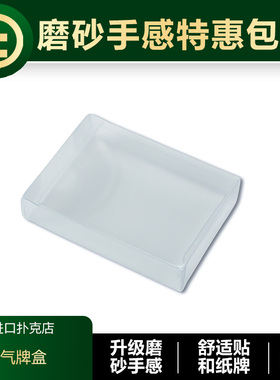 【纸牌收纳】TCC扑克 AirBox新空气牌盒磨砂质感周边纸牌收纳配件