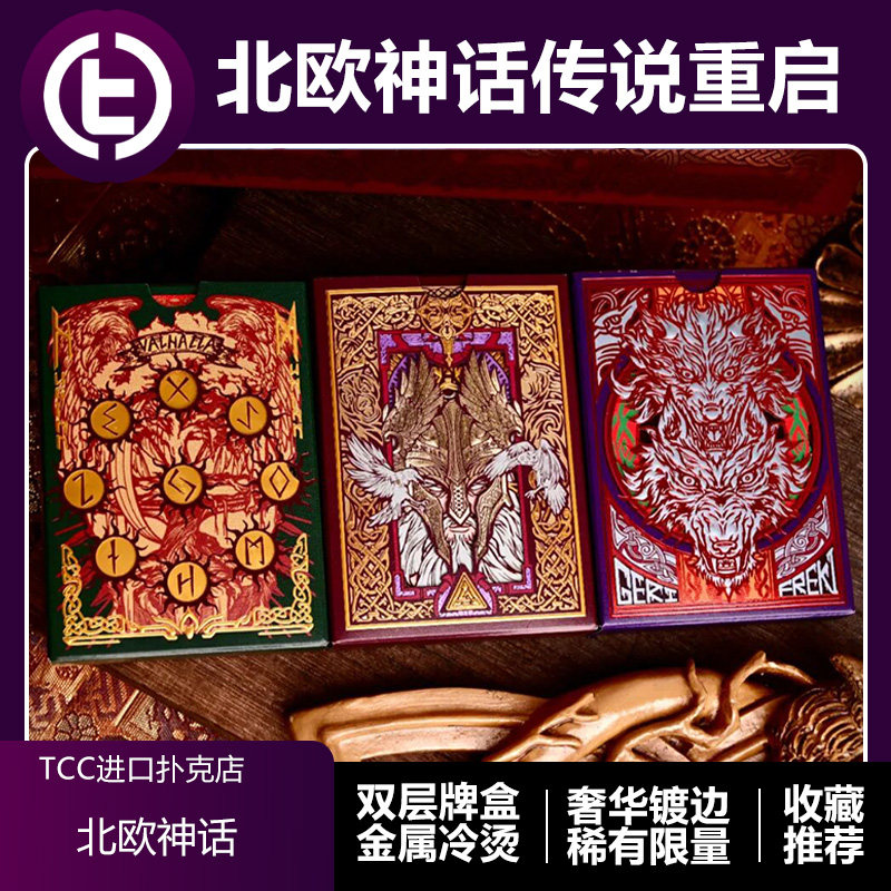 TCC北欧神话稀有限量手绘扑克