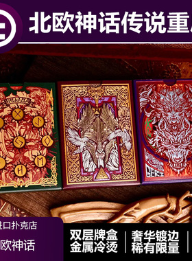 【烫金工艺】TCC扑克 北欧神话稀有限量手绘插画花切收藏扑克牌