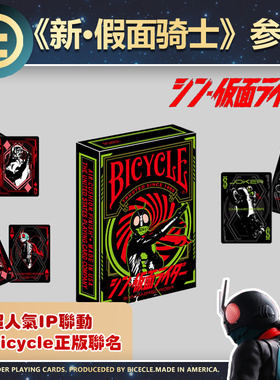 【假面骑士】TCC扑克 Bicycle 假面骑士IP联名正版周边收藏扑克牌
