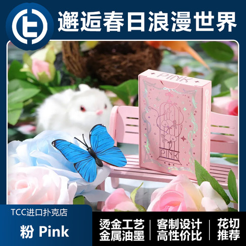 粉Pink镭射holo花切魔术TCC扑克