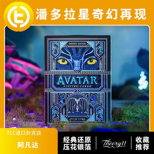 TCC扑克阿凡达正版联名花切扑克