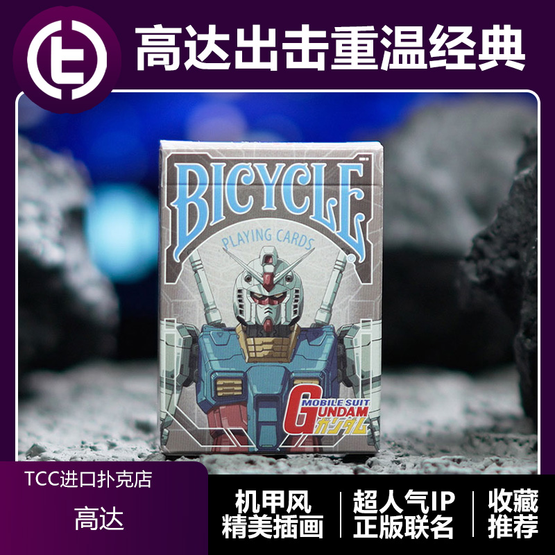 TCC扑克高达联名正版周边收藏