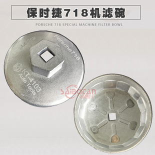 保时捷718专用机滤扳手博克斯特2. 02.7机油格拆卸工具帽式机滤碗