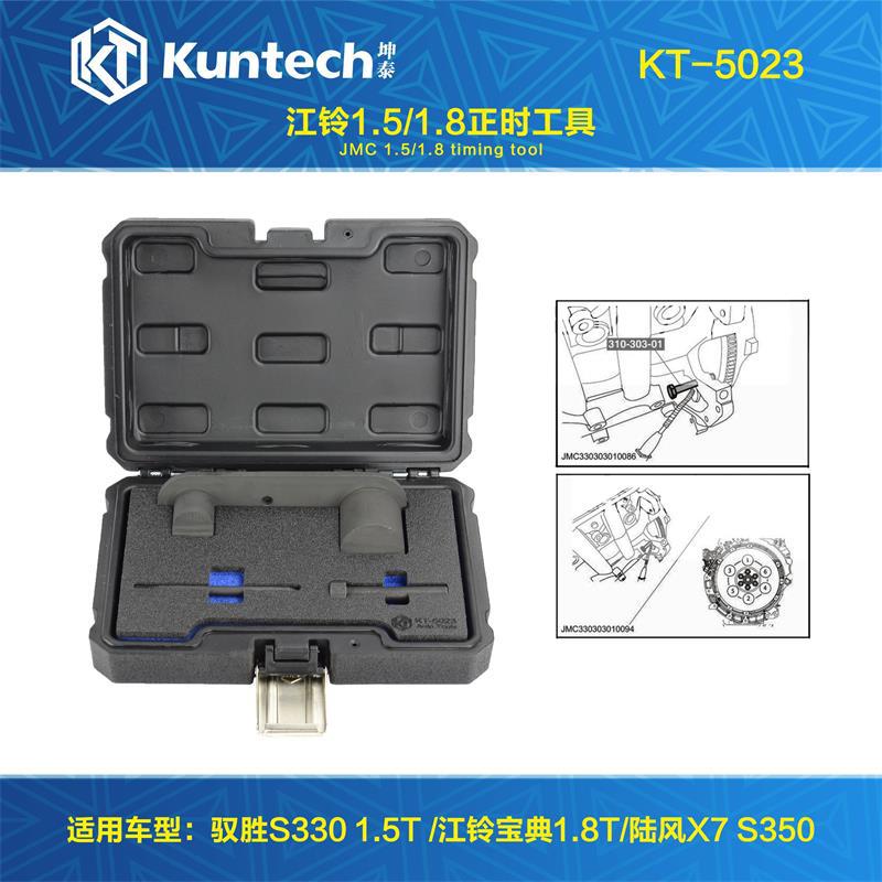 5023驭胜S330 1.5T正时专用工具江铃宝典1.8T正时工具陆风X7 S350