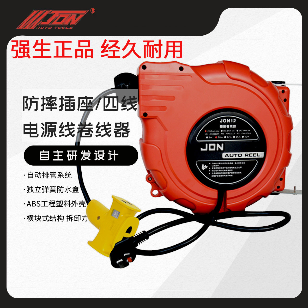 JON12强生品牌电鼓防摔插座电源线卷线器1.5/2.5平方自动伸缩卷轴
