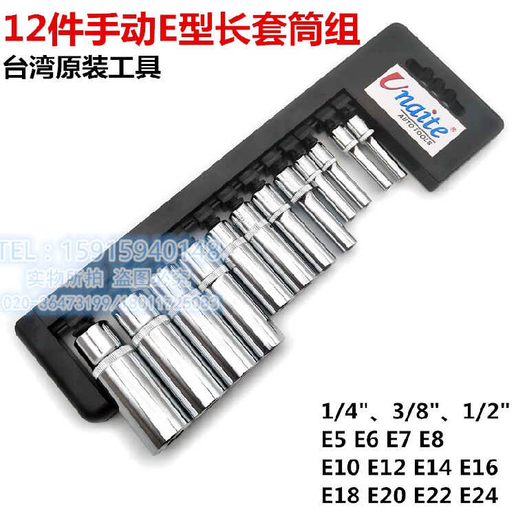 12件E型长套筒组合 花型套筒 加长套筒头 6角E型梅花套筒组套