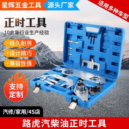 路虎新款极光2.0T正时工具路虎汽柴油发动机专用正时工具