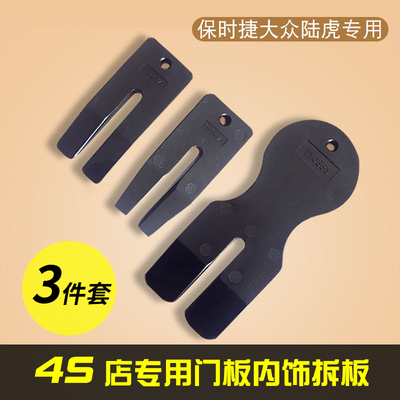 保时捷大众奥迪路虎车门身内部T10383台湾原产楔块音响拆卸板工具