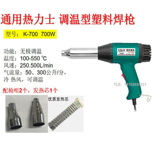 通用热力士塑料焊枪热风枪调温汽车保险杠塑料焊接枪热缩膜塑焊机