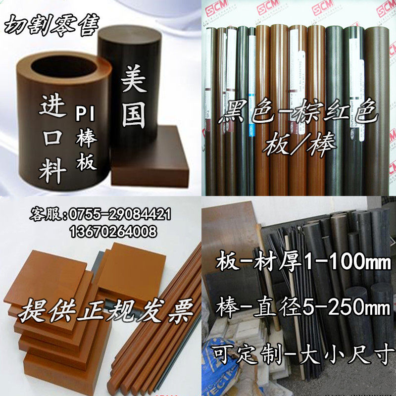 高端品质-进口YS20-PI板机械五金及配附件/耗