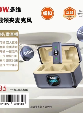 多维w35无线领夹麦磁吸式夹子式一拖二带充电仓