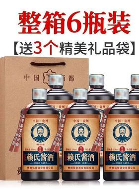 贵州赖世酱酒酱香型白酒53度纯粮食酒高粱高度原浆酒1/2/6瓶装酒
