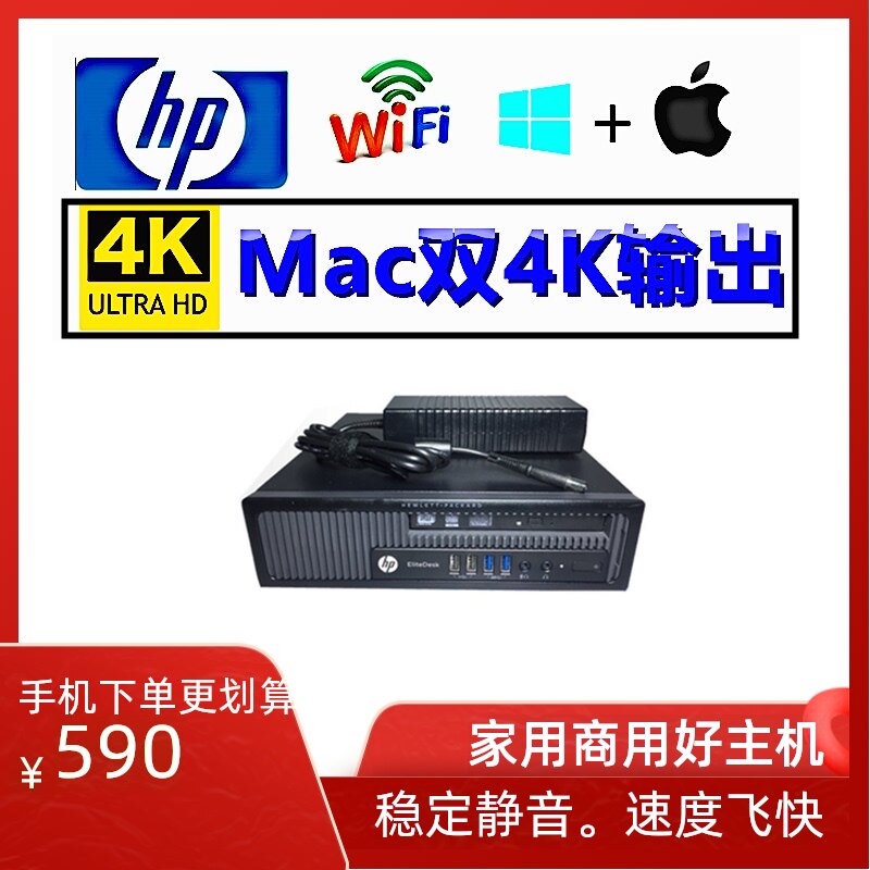 HP HP800G1 high definition USDT commercial household computer 3i5MAC Small Host Dual Apple Barebonein the Brand desktop PC/Brand one machine/Server , Desktop machine  category - from Buy2taobao.com to provide professional Taobao agent buy service