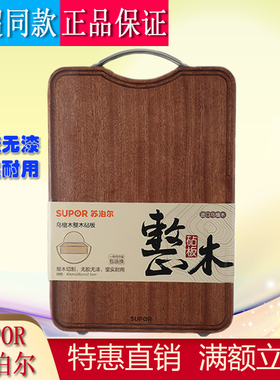苏泊尔进口天然乌檀木砧板W3826\402825AC1切菜板案板W453030AC1