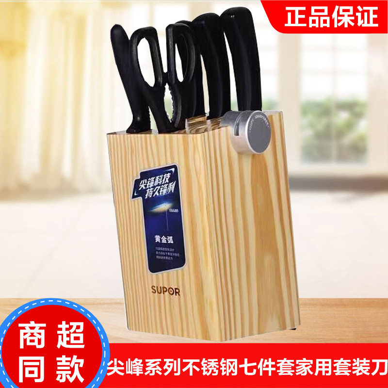 苏泊尔TK1715K家用尖峰系列刀具套七件套不锈钢菜刀切片刀果蔬刀