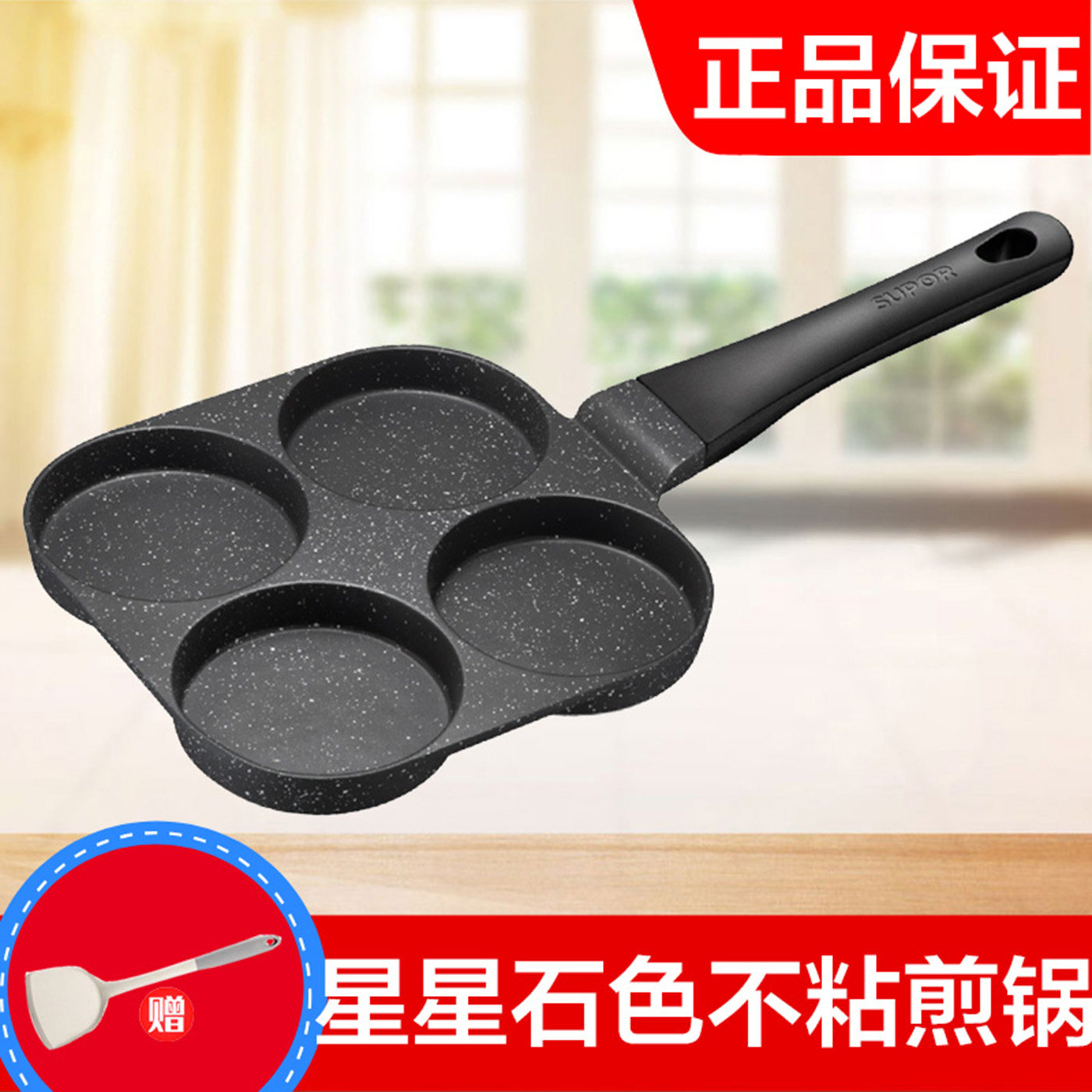 苏泊尔煎蛋神器鸡蛋汉堡锅四孔早餐锅家用平底锅不粘锅通用煎锅