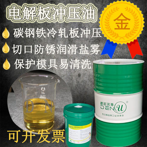 德诺防锈冲压油切口盐雾模润滑