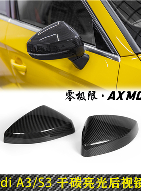 14-20款奥迪A3/S3/RS3碳纤维后视镜壳 改装 干碳纤维后视镜壳
