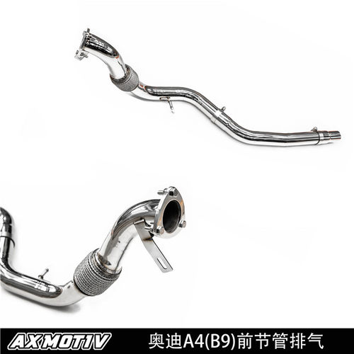 AXMOTIV 17-21款奥迪A4L/A5改装直通前节管排气管 B9PA改装前节管