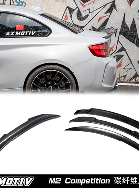 BMW M2 M2雷霆版 碳纤维尾翼 MTC/MP/CS/PSM碳纤维尾翼 M2C改装件