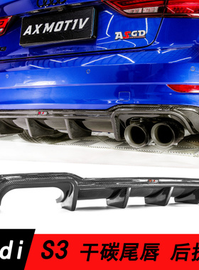 17-20款 奥迪A3 S3 AXMOTIV干碳纤维后唇 改装后唇碳纤维后唇