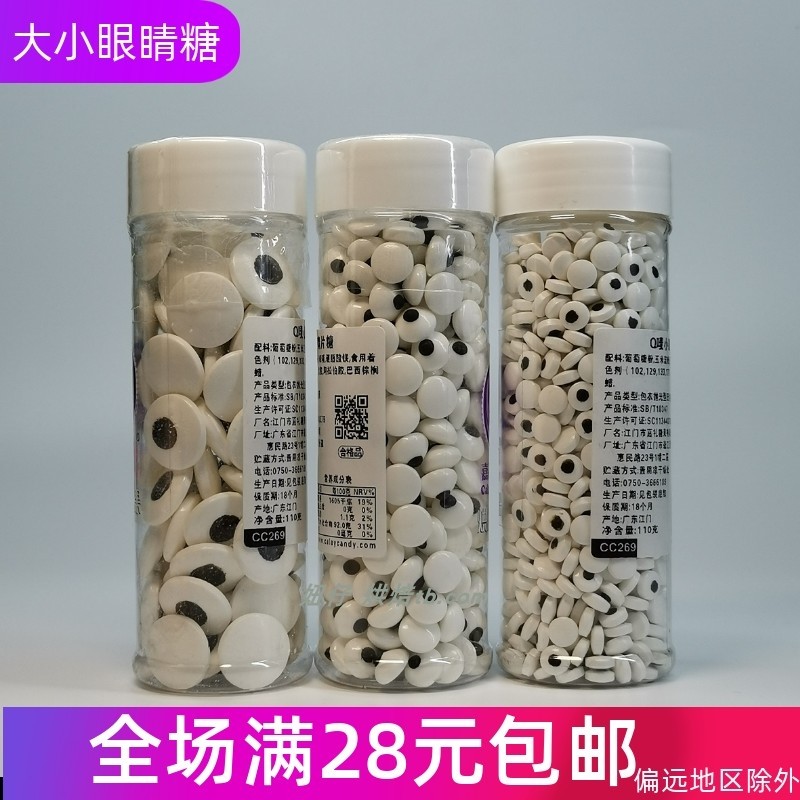 大小眼睛万圣diy烘焙蛋糕糖珠
