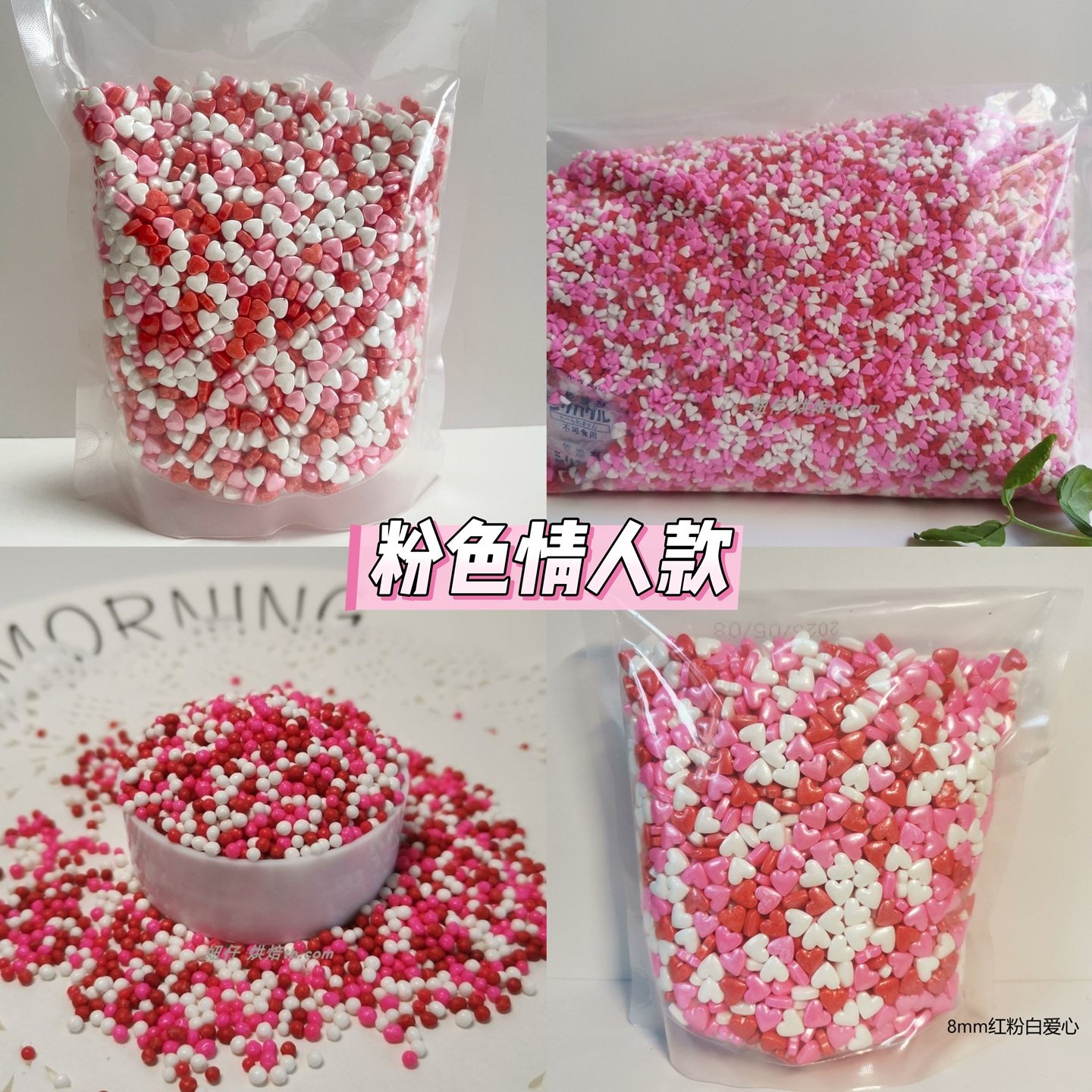 蛋糕烘焙装饰情人系列500克糖珠红白粉爱心糖珠装饰DIY棒棒糖裱花