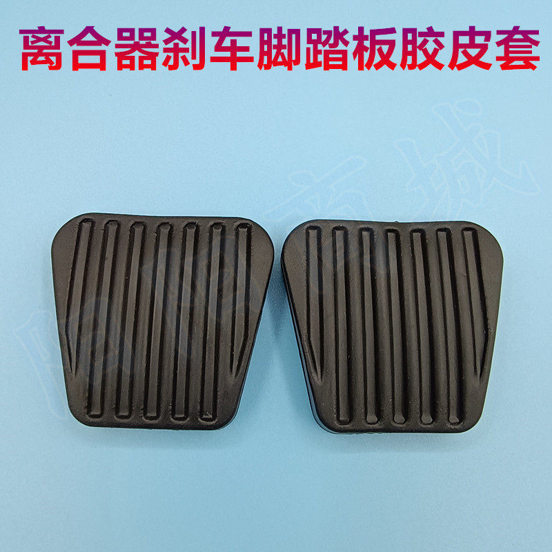 适配雪佛兰新赛欧3乐风RV景程科鲁泽离合器胶垫刹车脚踏板胶套垫