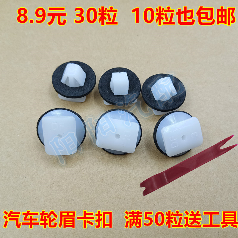 适配五菱荣光S宏光S/S1宝骏560 730侧裙边内饰卡扣护板轮眉卡子扣