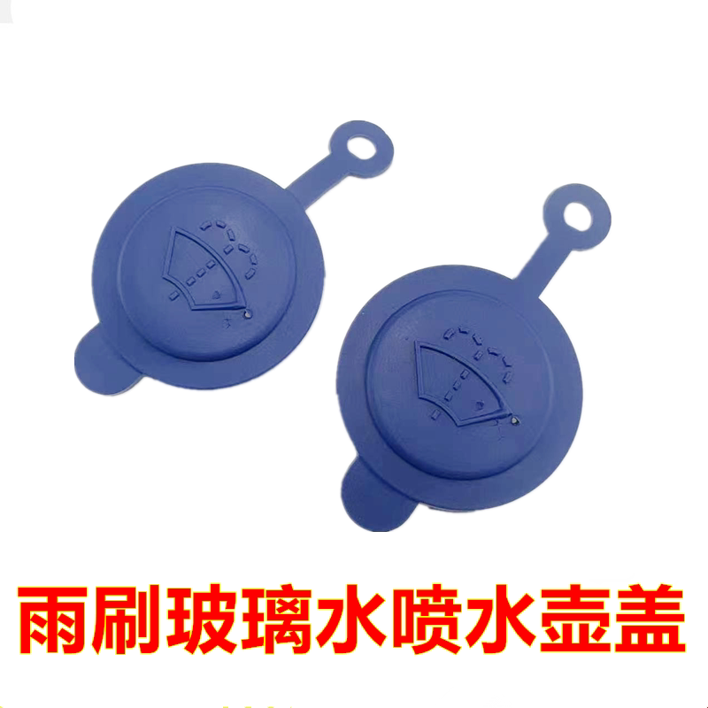 适配五菱之光面包车 荣光新卡 电卡雨刷玻璃水喷水壶盖雨刮水箱盖