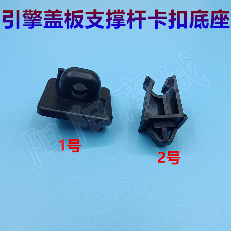 适配别克凯越赛欧科鲁兹乐风前机盖支撑杆卡扣引擎盖支架固定底座