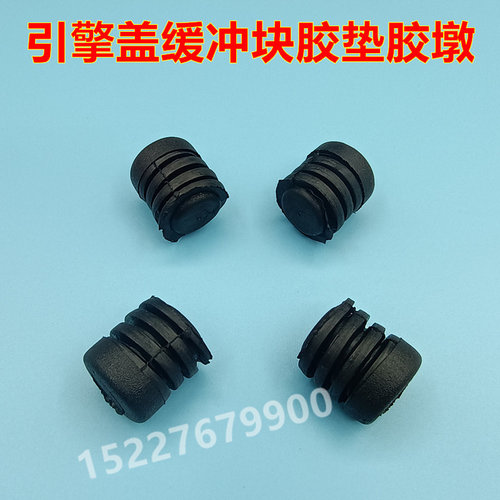适配老天籁04-07款天籁发动机盖缓冲胶粒前机盖防撞减震胶垫墩柱