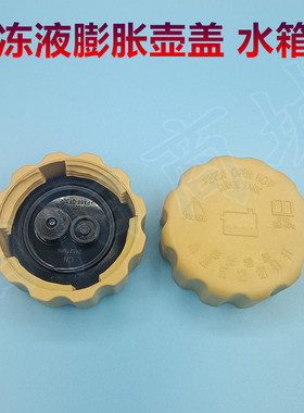 适配五菱730之光小卡 征程经典膨胀小水箱盖防冻液副补回蓄水壶盖