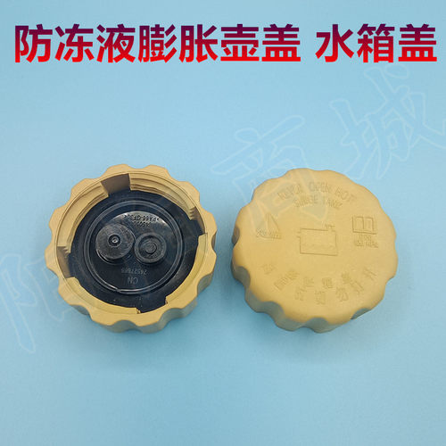 适配福田风景V3 V5伽途T3膨胀小水箱盖防冻液备水壶副补回水壶盖