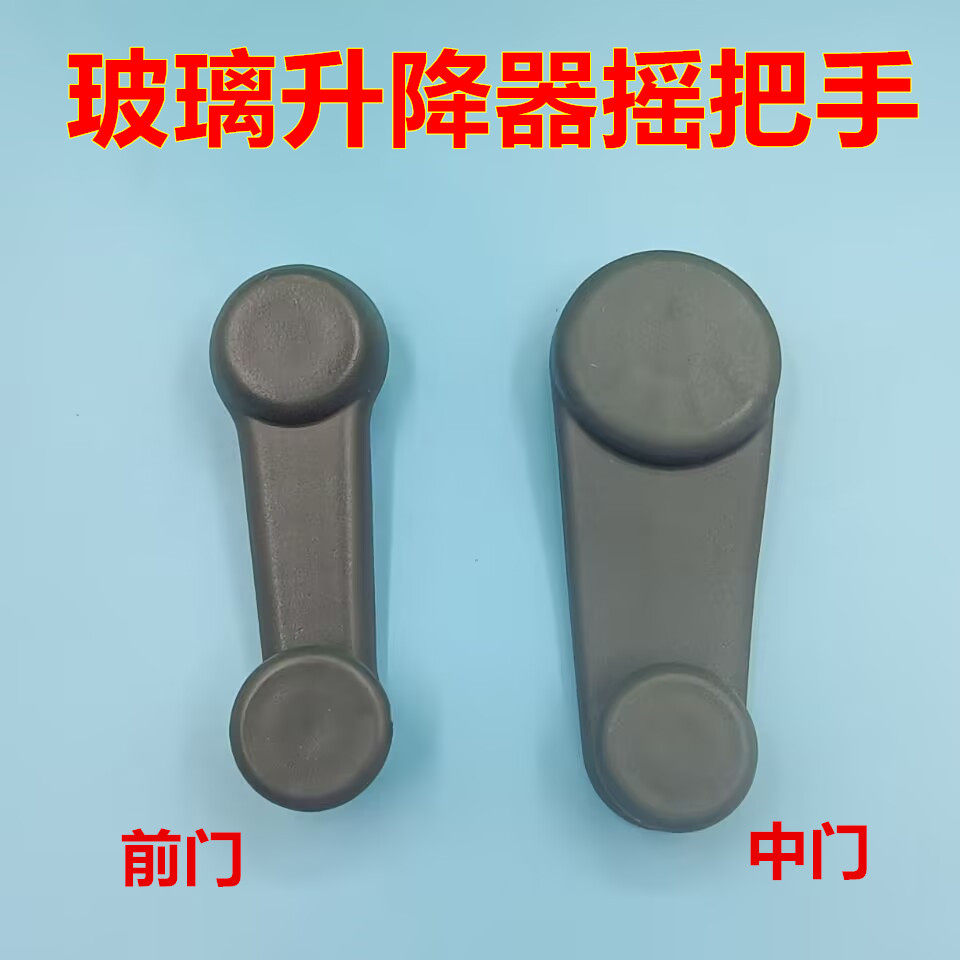 适配金杯海星A9 A7 A5 SC6390 金杯货车前中门窗玻璃升降摇把手柄