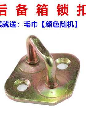 适配五菱荣光6400 荣光S 之光6376宏光后门锁鼻后备箱扣尾门锁钩