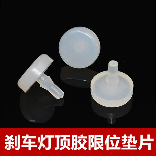 适配宝骏E100 310W E200刹车灯开关感应缓冲胶块踏板制动顶胶垫片
