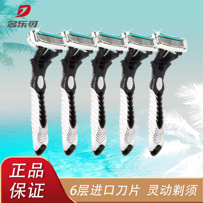 多乐可6层进口男士手动剃须刀
