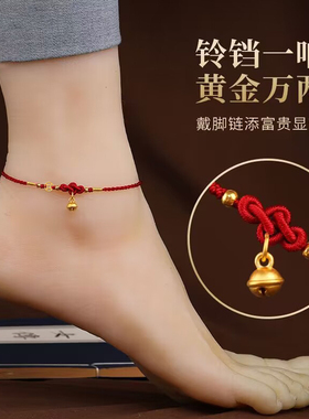 红手链脚绳铃铛招财去霉运转运珠