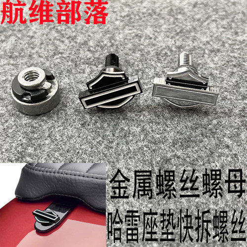 肥仔突破者快拆后座螺母