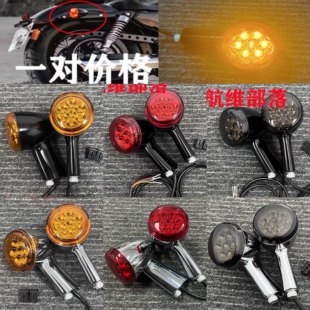 适用哈雷883 1200 X48 72戴娜肥仔路威 豪雅 司令街霸LED后转向灯