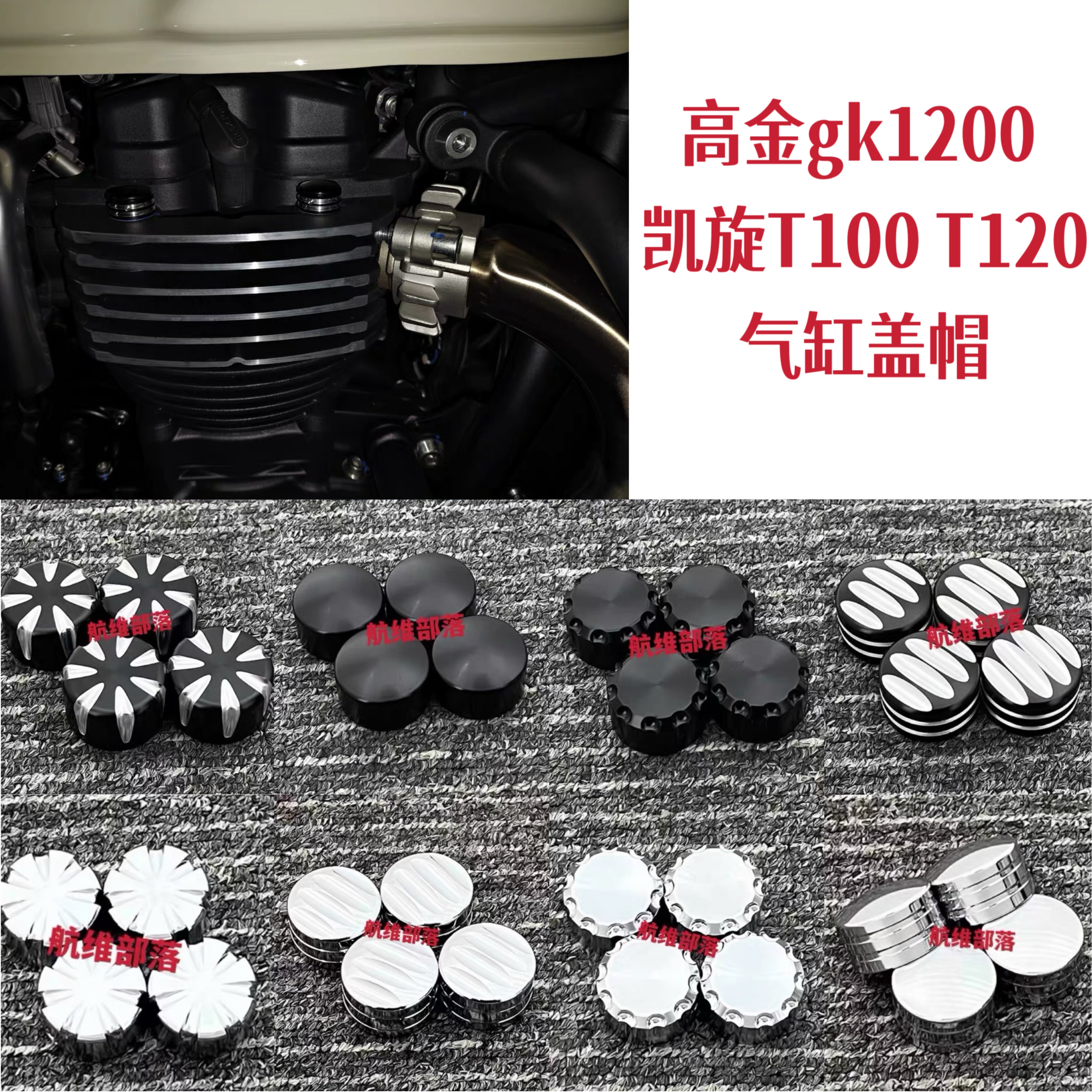适用高金1200凯旋T100T120哈雷改装铝合金缸头螺丝帽发动机螺丝盖