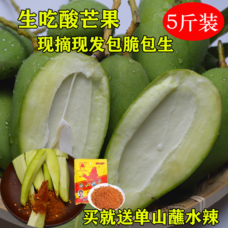云南酸芒果生吃酸脆新鲜青芒果酸野生脆腌制凉拌夏季水果四季芒果