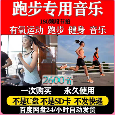 跑步音乐180bpm精准步频节拍器歌曲高音质运动mp3下载健身歌单