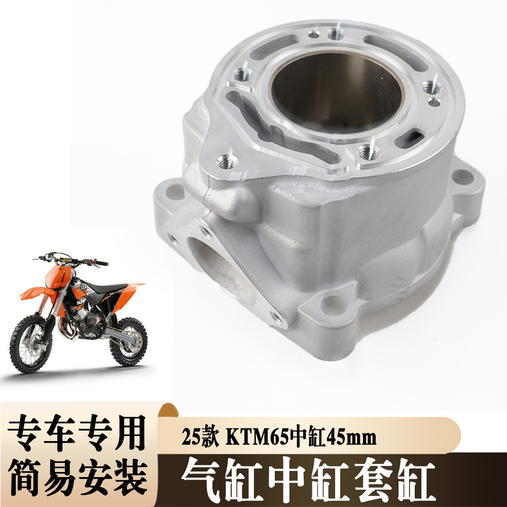 适用25款KTM65sx 开禧50/65气缸中缸套缸活塞镜面涂层