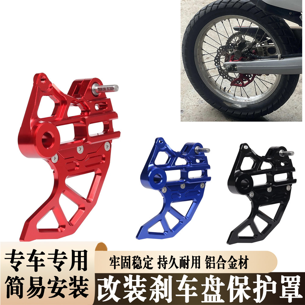 适用ABS款CRF300L碟刹盘支架保护罩越野摩托车改装前后碟刹保护盘
