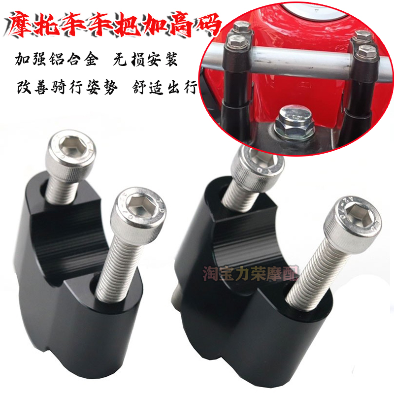车把加高码龙头升高车头增高底座